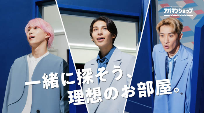 岩本照、ラウール、佐久間大介出演の新TVCM「スタッフ指名・扉篇」が12月1日（木）から全国で放映開始！