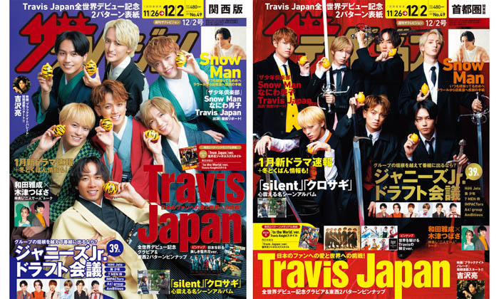 Travis Japan全世界デビュー記念号！日本から世界へ挑む7人をイメージした東西2パターン表紙＆刷り分けピンナップ付き『週刊ザテレビジョン』が発売！