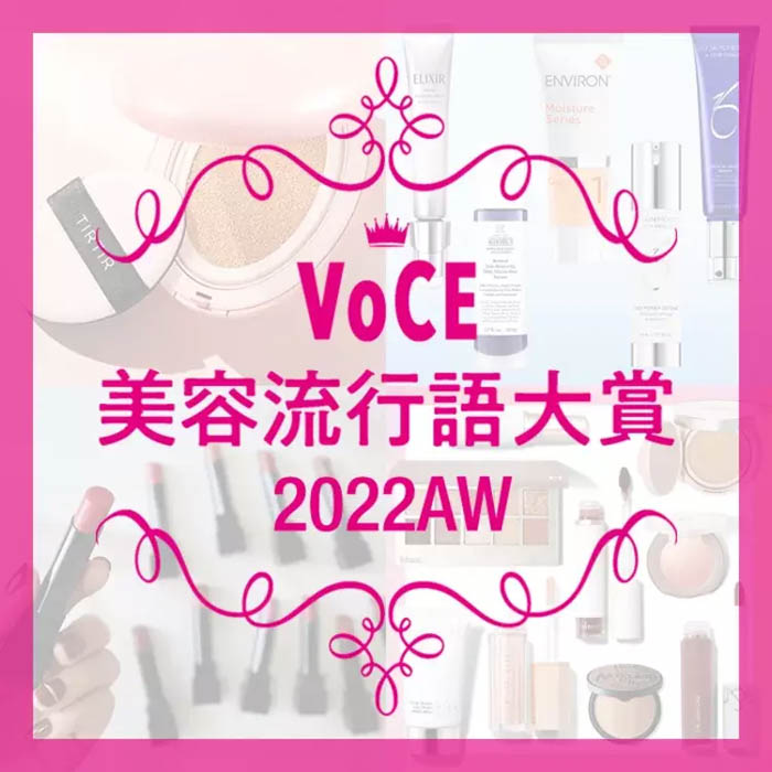 Kis-My-Ft2 千賀健永「エビデンスおばけ千賀くん」が第一位に！2022年下半期VOCE美容流行語大賞が発表！