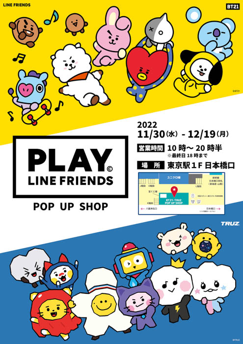 『BT21』・『TRUZ』のアイテムが大集合！東京駅にて「PLAY LINE FRIENDS POP UP SHOP」が11月30日（水）より期間限定オープン！