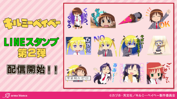 TVアニメ「キルミーベイベー」のLINEスタンプ第2弾が登場！！