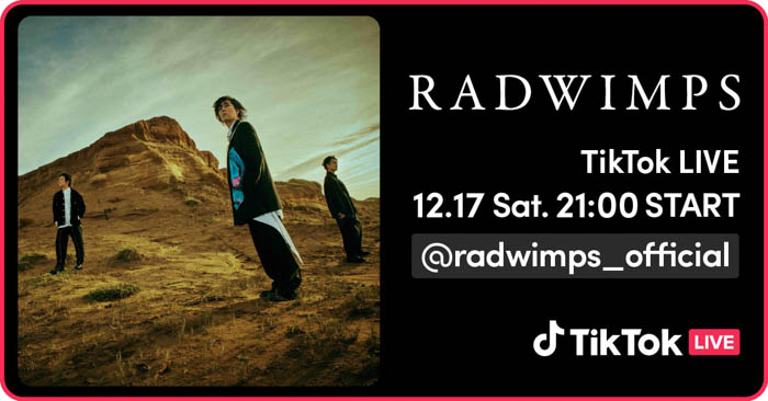 RADWIMPSの初TikTok LIVE、森美術館から12月17日（土）に配信！セットリストのリクエストを募集する『#RADに歌って欲しい曲』チャレンジもスタート！