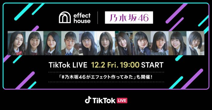 乃木坂46 TikTok LIVE Vol.2が12/2（金）19:00より生配信決定！5期生が ...