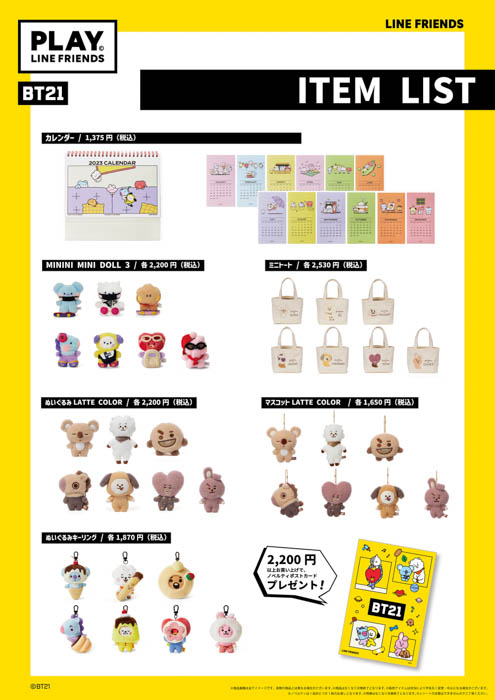 『BT21』・『TRUZ』のアイテムが大集合！東京駅にて「PLAY LINE FRIENDS POP UP SHOP」が11月30日（水）より期間限定オープン！