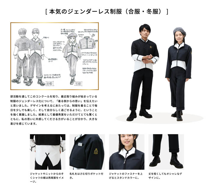 【トンボ学生服】11月29日「いい服の日」を記念し、第13回トンボ1129デザインコンクール受賞作品を発表！