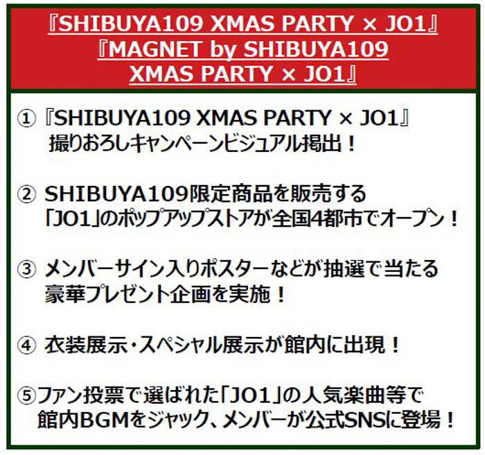 JO1とSHIBUYA109がコラボレーション決定！