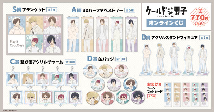 TVアニメ「クールドジ男子」より、冬コーデの男子たちがくじ引き堂に登場！