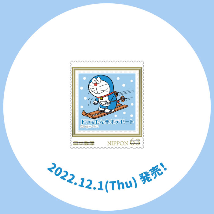 ドラえもんオフィシャルショップ「ドラえもん未来デパート」にて、オープン3周年記念アニバーサリーフェアが2022年12月1日（木）より開催！