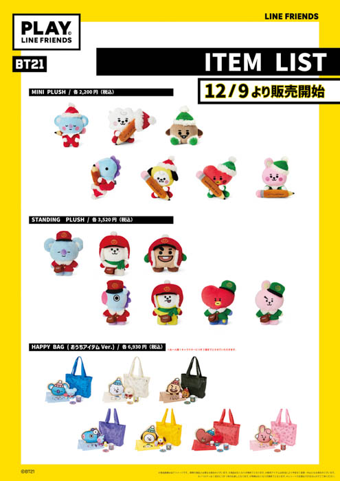 『BT21』・『TRUZ』のアイテムが大集合！東京駅にて「PLAY LINE FRIENDS POP UP SHOP」が11月30日（水）より期間限定オープン！