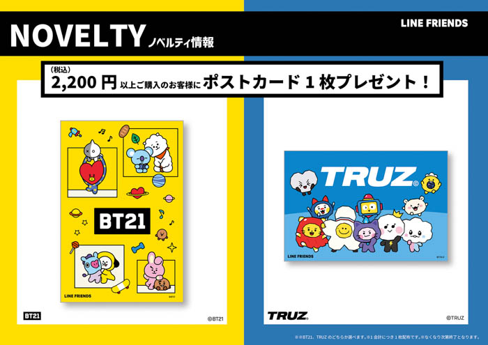 『BT21』・『TRUZ』のアイテムが大集合！東京駅にて「PLAY LINE FRIENDS POP UP SHOP」が11月30日（水）より期間限定オープン！