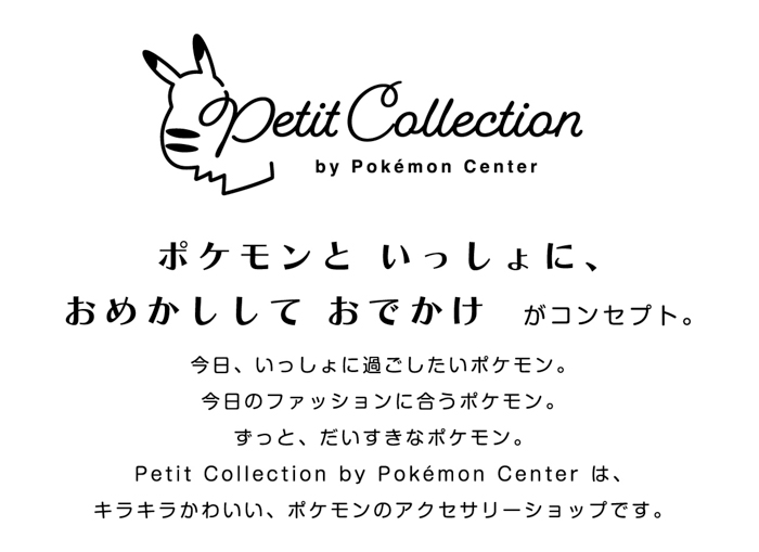 藤田ニコルとコラボレーションしたアクセサリー「Pokémon accessory×25NICOLE」が、ポケモンセンターに登場！