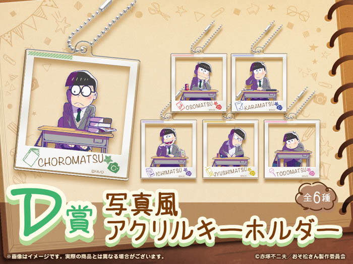 おそ松さんのWEBくじ第16弾『nostalgic moments』販売開始！描きおろしイラストを使用した限定グッズが当たる！