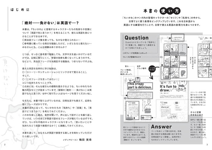 ちいかわのストーリーを楽しみながら英語フレーズが自然と身につく！ 『ちいかわ英会話　なんかいつの間にかしゃべれちゃうやつ』本日発売！