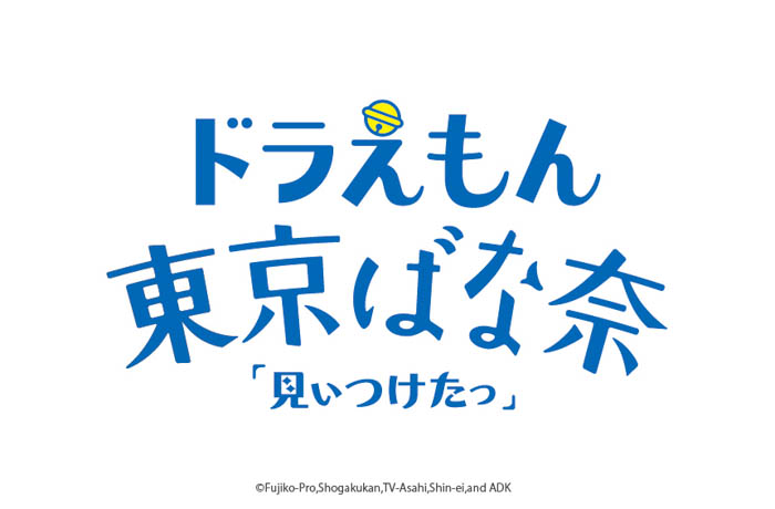 『ドラえもん東京ばな奈』に笑顔がかわいいハッピーボックス2種類が仲間入り！