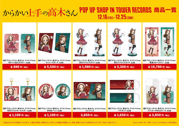 『からかい上手の高木さん』のイベント「からかい上手の高木さん POP UP SHOP in TOWER RECORDS」の開催が決定！