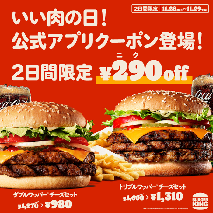 バーガーキング® が大都市圏に一挙に6店舗をグランドオープン！11月～12月に東京・愛知・大阪へぞくぞく新規出店！