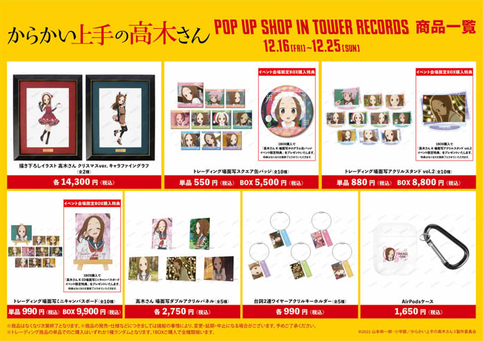 『からかい上手の高木さん』のイベント「からかい上手の高木さん POP UP SHOP in TOWER RECORDS」の開催が決定！