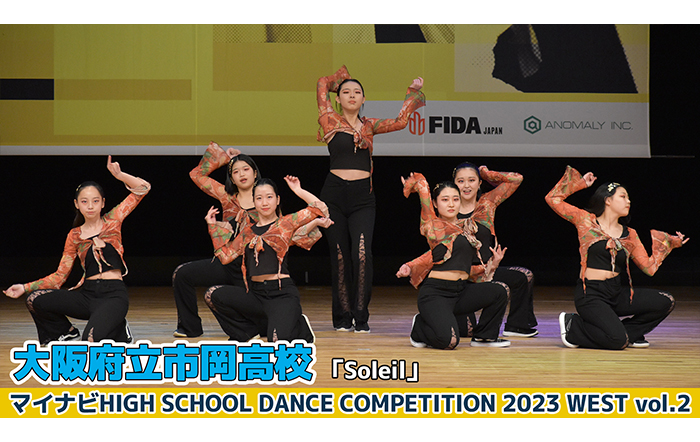 【動画】大阪府立市岡高校「Soleil」 ＜マイナビHIGH SCHOOL DANCE COMPETITION 2023 WEST vol.2＞