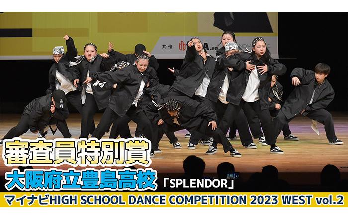 【動画】大阪府立豊島高校「SPLENDOR」＜マイナビHIGH SCHOOL DANCE COMPETITION 2023 WEST vol.2＞