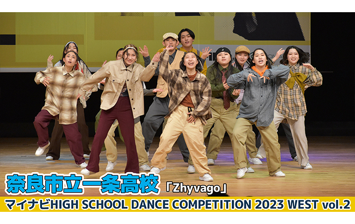【動画】奈良市立一条高校「Zhyvago」＜マイナビHIGH SCHOOL DANCE COMPETITION 2023 WEST vol.2＞