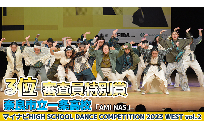 【動画】奈良市立一条高校「AMI NAS」＜マイナビHIGH SCHOOL DANCE COMPETITION 2023 WEST vol.2＞