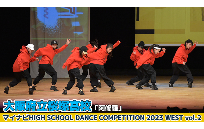 【動画】大阪府立桜塚高校「阿修羅」 ＜マイナビHIGH SCHOOL DANCE COMPETITION 2023 WEST vol.2＞