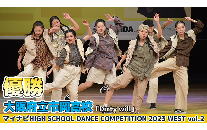 【動画】市岡高校「Dirty will」 ＜マイナビHIGH SCHOOL DANCE COMPETITION 2023 WEST vol.2＞