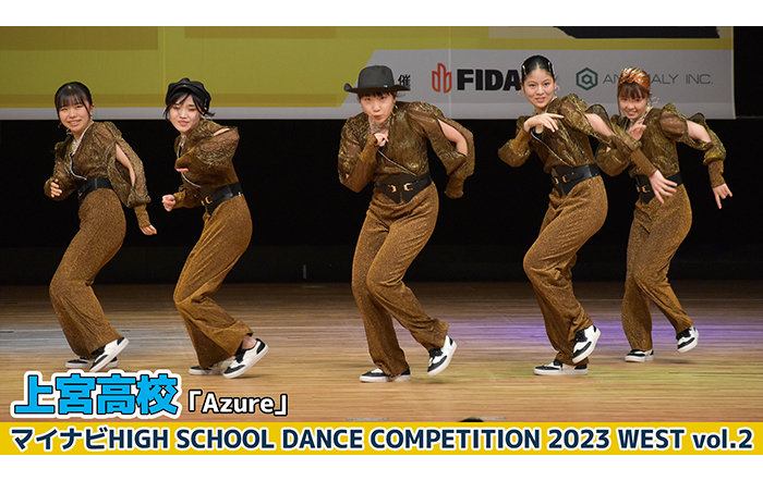 【動画】上宮高校「Azure」＜マイナビHIGH SCHOOL DANCE COMPETITION 2023 WEST vol.2＞