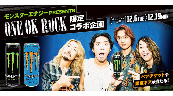 ONE OK ROCK とモンスターエナジーの限定コラボ企画がセブン-イレブン限定で開催！