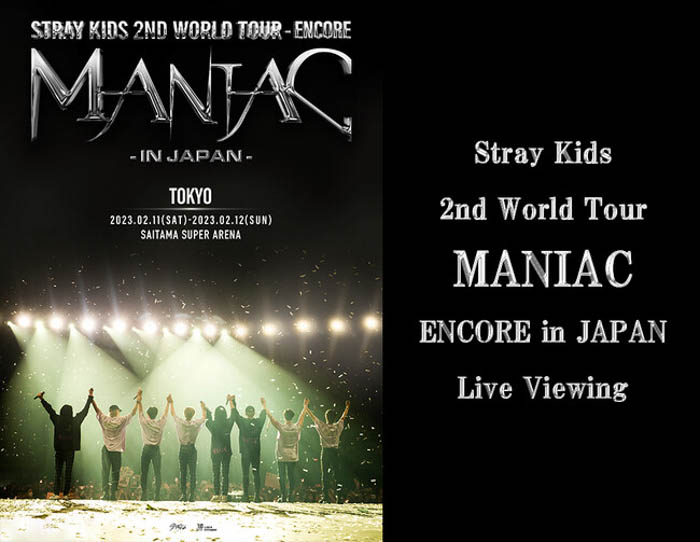 Stray Kids 2nd World Tour "MANIAC" ENCORE in JAPAN Live Viewing開催決定！