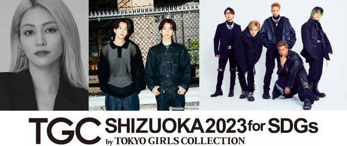 【TGC しずおか 2023】楓、香音、吉田朱里ら豪華ゲストモデル追加発表！ゲストは兵頭功海、もーりーしゅーと、メインアーティスト第2弾はMA55IVE THE RAMPAGEに決定！