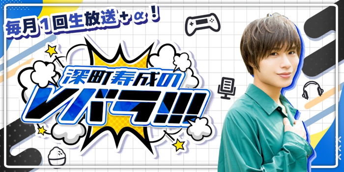 VTuberグループ「ホロスターズ」、「深町寿成のVバラ！！！」準レギュラーで出演決定！
