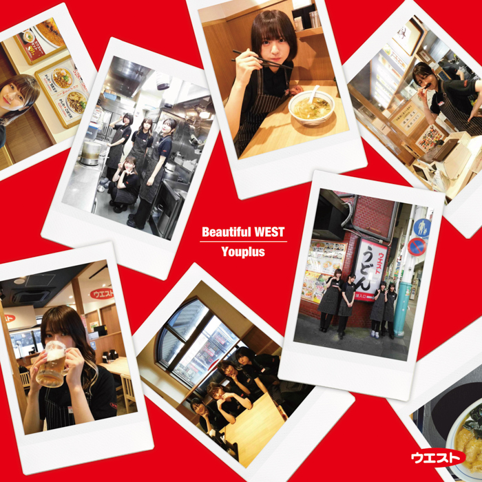 Youplusが手掛ける福岡を拠点とする外食チェーン「WEST」のイメージソング『Beautiful WEST』が九州限定盤として12月14日(水)より九州タワーレコード６店舗で販売開始！