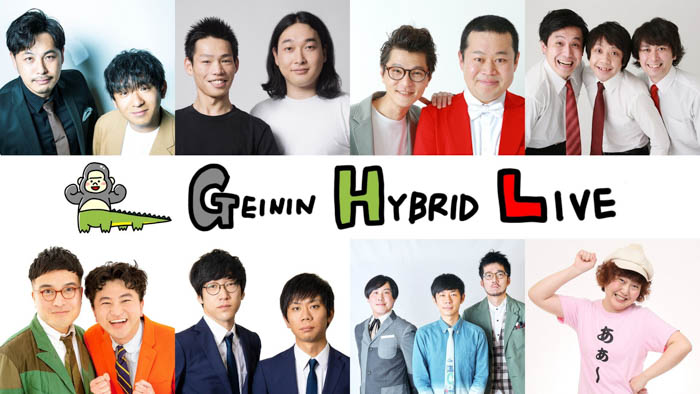 Paravi主催のお笑いライブ「GEININ HYBRID LIVE」が、12月26日（月）東京・赤坂で開催！