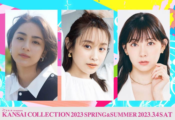 渡辺美優紀、平祐奈、高橋愛らがKANSAI COLLECTIONに出演決定！第3弾出演者発表！