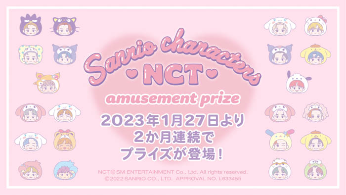「NCT」×「SANRIO CHARACTERS」プライズ、1月より全国のアミューズメント施設にて展開スタート！