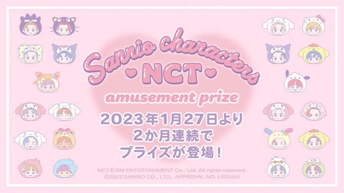 感謝の声続々！ NCT サンリオ マスコット ぬいぐるみ 全22種 セット