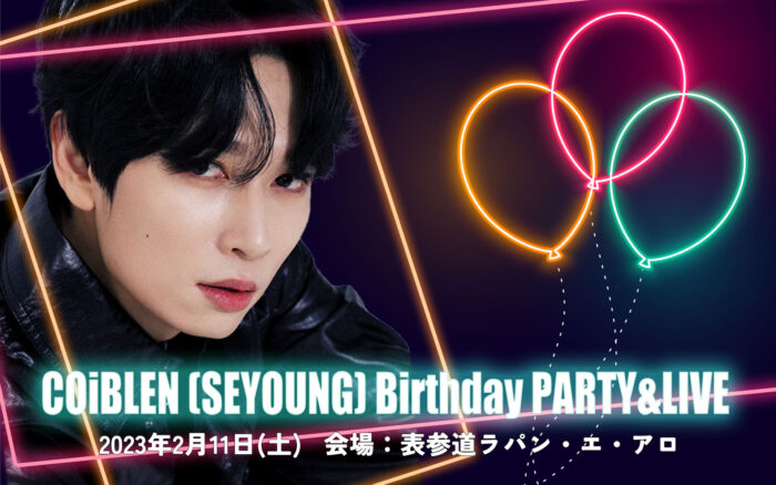 元CROSS GENEの SEYOUNGが COiBLEN として2/11（土）東京でBirthday　PARTY&LIVEを開催!