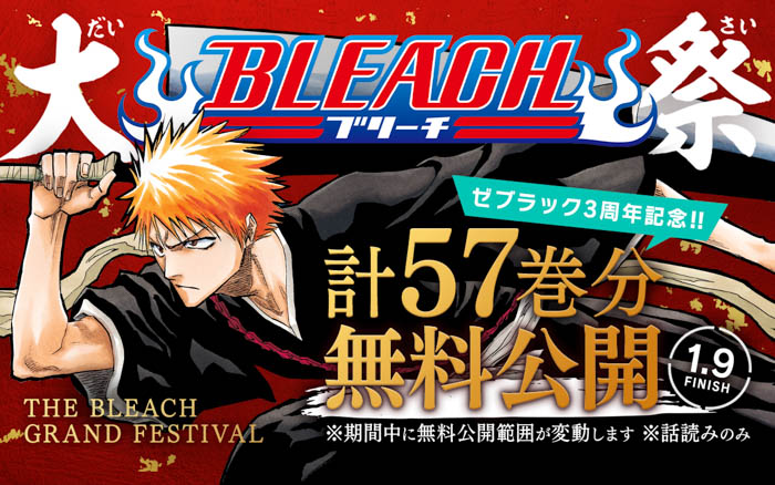 集英社の総合電子書店ゼブラック3周年を記念し、12月2日（金）～2023年1月31日（火）まで「3周年大感謝祭」が開催！