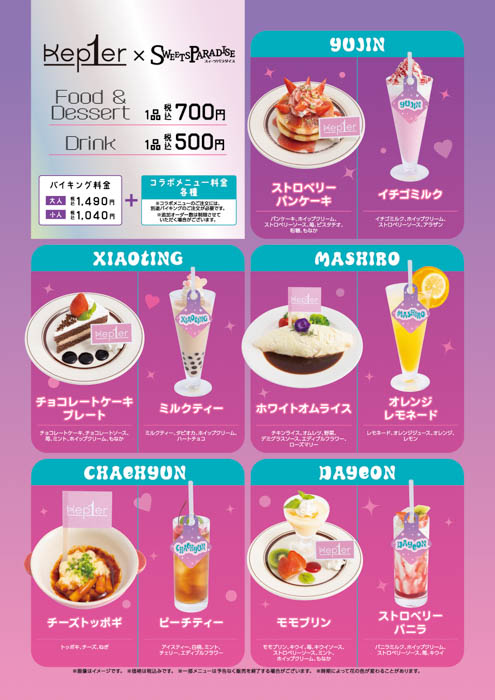 『Kep1er』×SWEETS PARADISE コラボカフェ開催決定！2022年12月16日（金）〜2023年2月15日（水）までの期間中に全11店舗で開催！