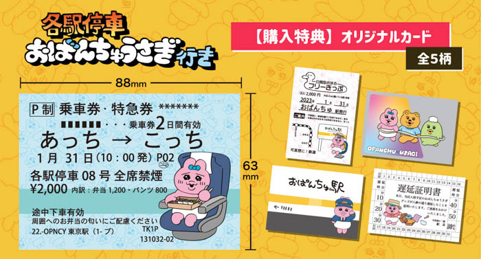 「おぱんちゅうさぎ」が東京キャラクターストリートをジャック！卯年にあわせて年末年始に開催するPOP UPの新商品情報が公開！