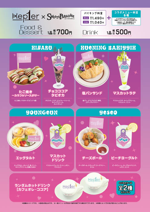 『Kep1er』×SWEETS PARADISE コラボカフェ開催決定！2022年12月16日（金）〜2023年2月15日（水）までの期間中に全11店舗で開催！