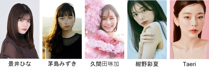 景井ひな、那須ほほみ、Taeri、マギー、ゆうちゃみら Z世代に人気の豪華出演者第2弾解禁！出演者リクエスト第2弾もスタート！【マイナビ TGC 2023 S/S】