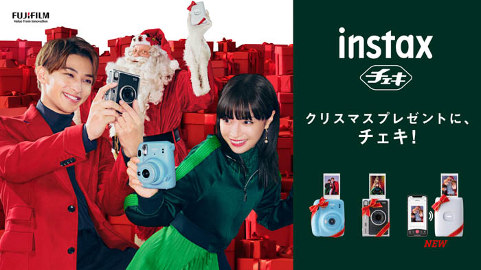 広瀬すずと横浜流星がサンタクロースにチェキプリントをプレゼント！　INSTAX “チェキ”新TVCM「ワクワククリスマス」篇