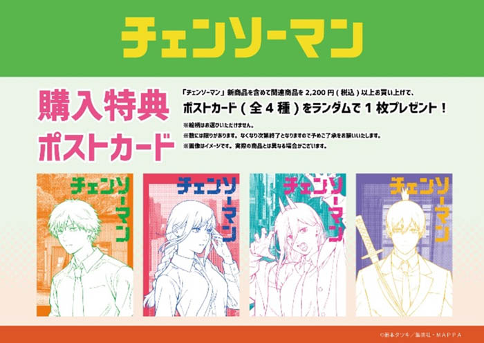 「チェンソーマン」miniアニメ原画展 2022年12月23日（金）〜2023年1月22日（日）開催！