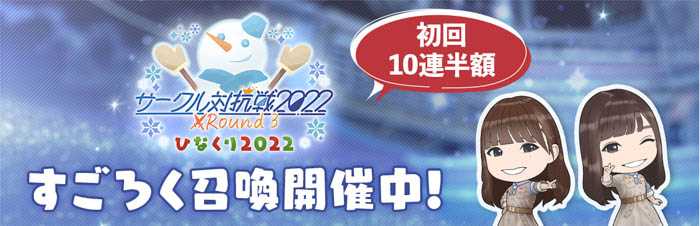 『日向坂46とふしぎな図書室』クリスマスイベント第2弾『サークル対抗戦 Round3 ～ひなくり2022～』が本日から開催！