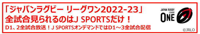 高校ラグビー日本一をかけた熱戦！第102回全国高等学校ラグビーフットボール大会全50試合が実況・解説付きで生中継！