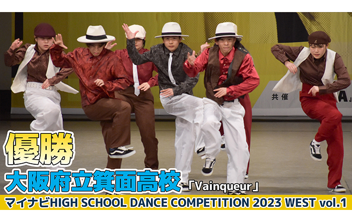 【動画】大阪府立箕面高校「Vainqueur」がSMALL部門でダンスを披露！＜マイナビHIGH SCHOOL DANCE COMPETITION 2023 WEST vol.1＞