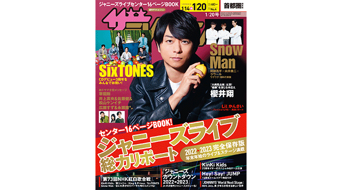 櫻井翔が『週刊ザテレビジョン』の表紙に登場！CDデビュー3周年を迎えるSixTONESのお祝いグラビアも掲載！