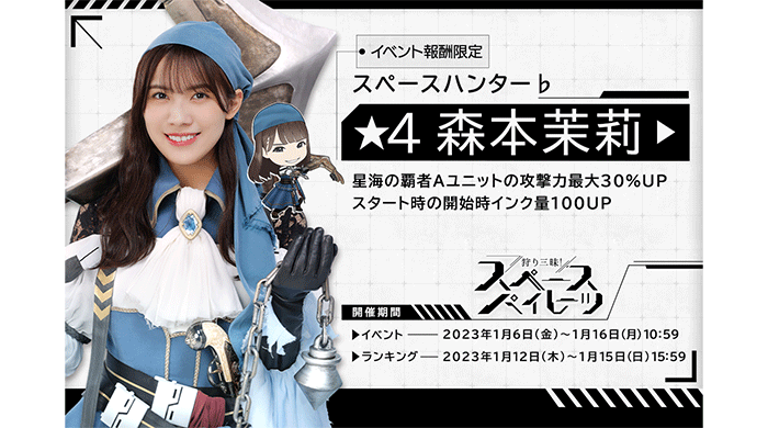 『日向坂46とふしぎな図書室』期間限定イベント「狩り三昧！スペースパイレーツ」が本日から開催！メンバーたちが宇宙海賊になって登場！